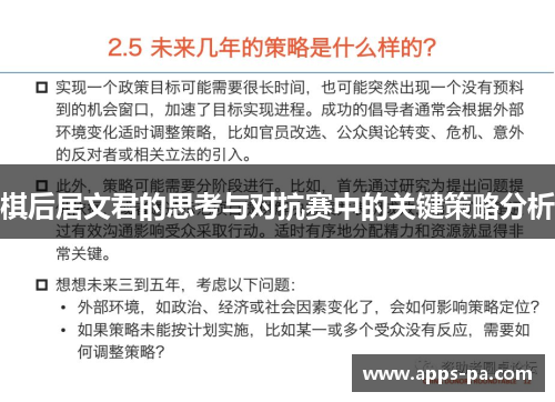 棋后居文君的思考与对抗赛中的关键策略分析