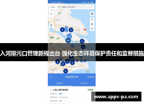 入河排污口管理新规出台 强化生态环境保护责任和监督措施