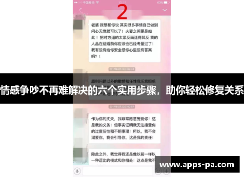情感争吵不再难解决的六个实用步骤，助你轻松修复关系