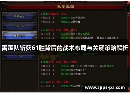 雷霆队斩获61胜背后的战术布局与关键策略解析