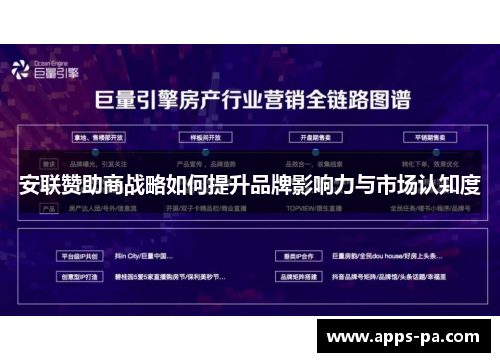 安联赞助商战略如何提升品牌影响力与市场认知度 安联赞助商战略如何提升品牌影响力与市场认知度