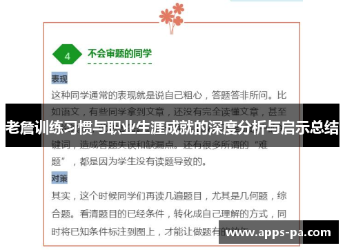老詹训练习惯与职业生涯成就的深度分析与启示总结
