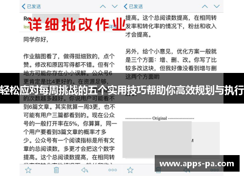 轻松应对每周挑战的五个实用技巧帮助你高效规划与执行