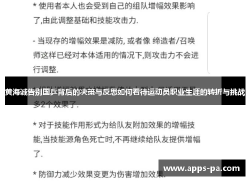 黄海诚告别国乒背后的决策与反思如何看待运动员职业生涯的转折与挑战