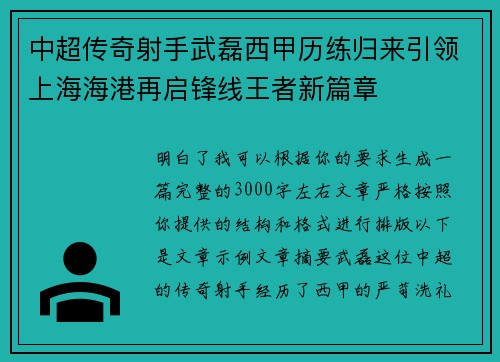 中超传奇射手武磊西甲历练归来引领上海海港再启锋线王者新篇章