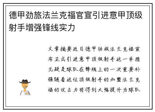 德甲劲旅法兰克福官宣引进意甲顶级射手增强锋线实力