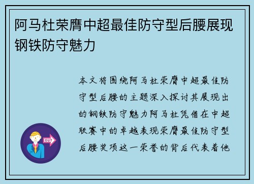 阿马杜荣膺中超最佳防守型后腰展现钢铁防守魅力