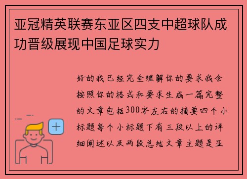 亚冠精英联赛东亚区四支中超球队成功晋级展现中国足球实力