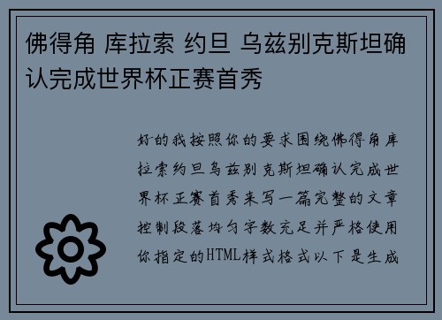 佛得角 库拉索 约旦 乌兹别克斯坦确认完成世界杯正赛首秀 佛得角 库拉索 约旦 乌兹别克斯坦确认完成世界杯正赛首秀