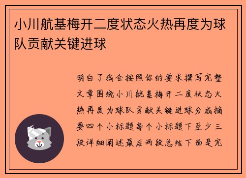 小川航基梅开二度状态火热再度为球队贡献关键进球