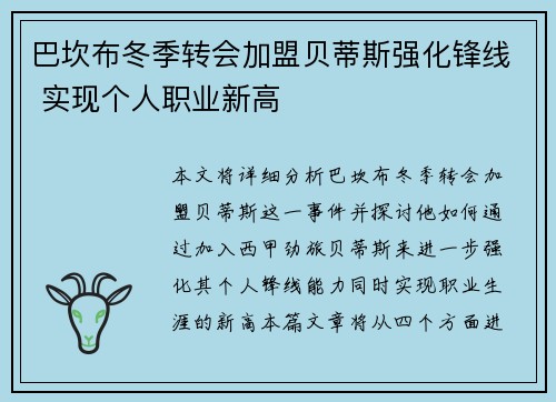 巴坎布冬季转会加盟贝蒂斯强化锋线 实现个人职业新高