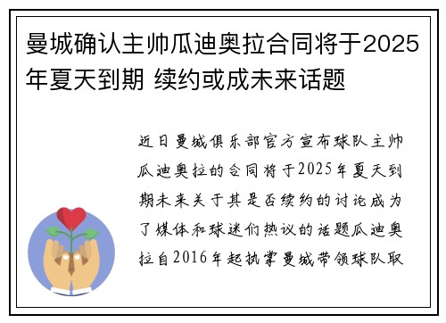 曼城确认主帅瓜迪奥拉合同将于2025年夏天到期 续约或成未来话题