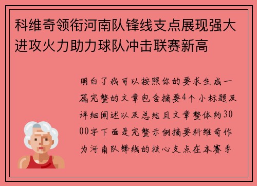 科维奇领衔河南队锋线支点展现强大进攻火力助力球队冲击联赛新高 科维奇领衔河南队锋线支点展现强大进攻火力助力球队冲击联赛新高