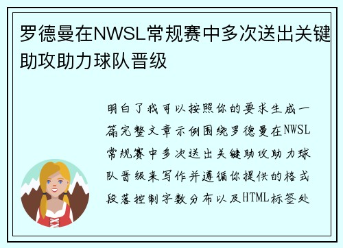 罗德曼在NWSL常规赛中多次送出关键助攻助力球队晋级